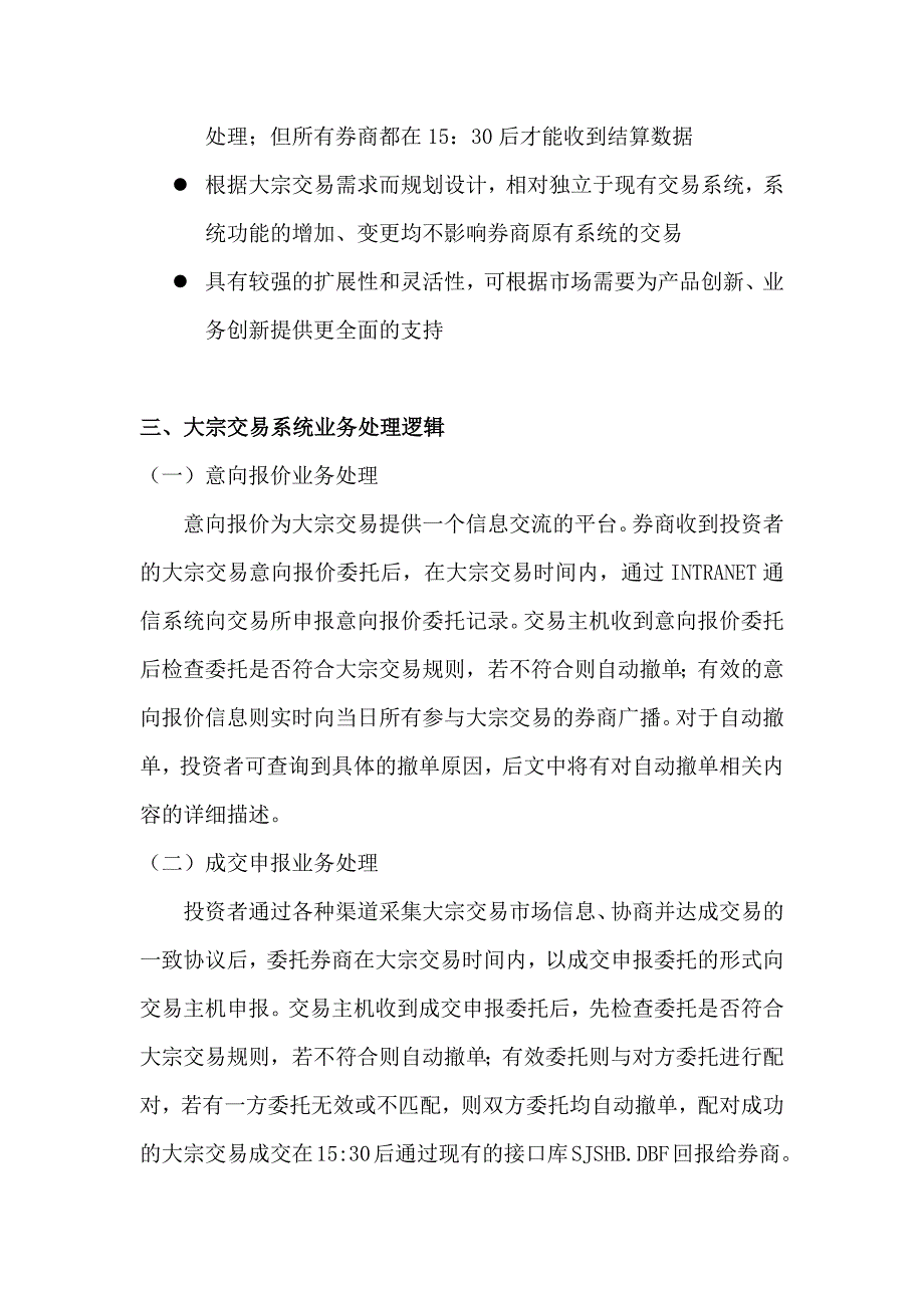 深圳证券交易所大宗交易系统_第3页