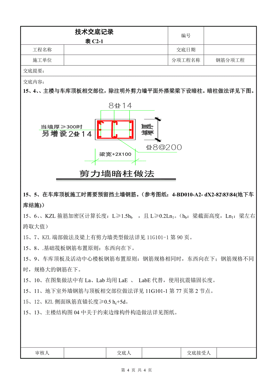 钢筋分项工程技术交底001_第4页