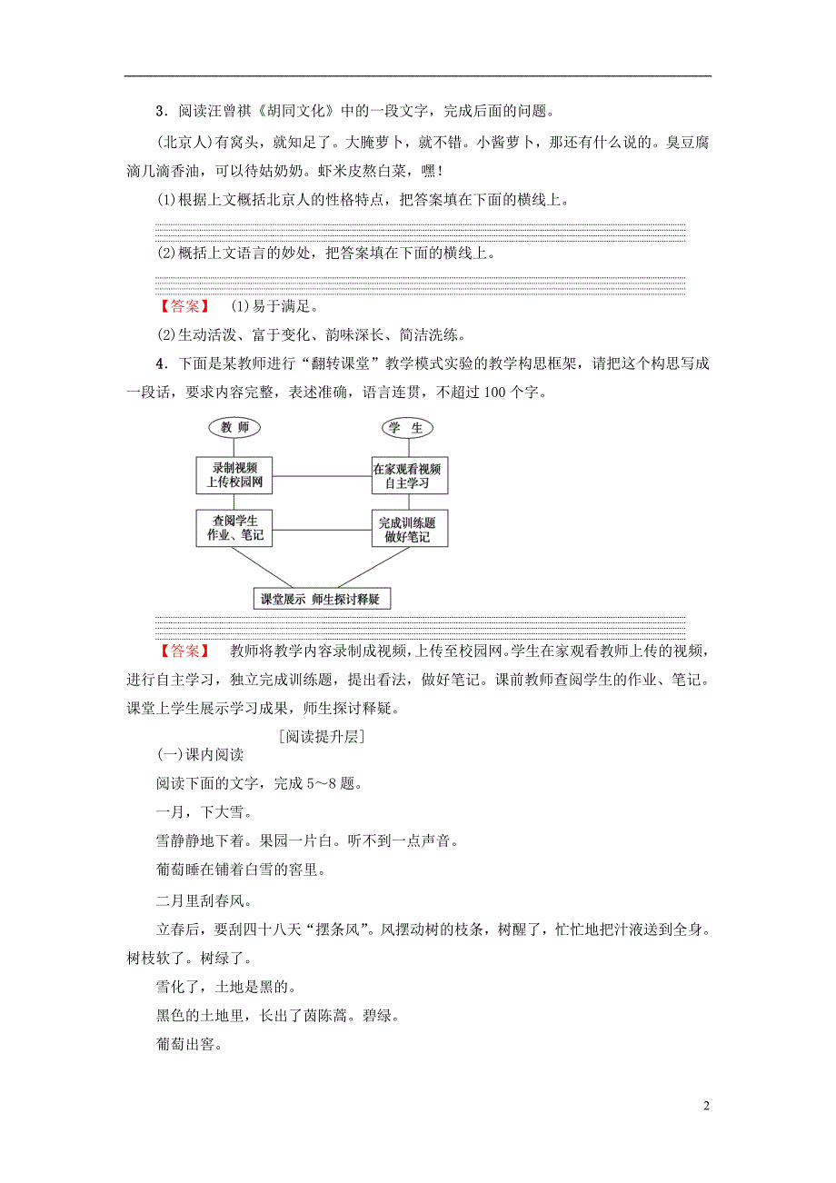 2017_2018学年高中语文散文部分第5单元葡萄月令提能精学精练新人教版选修中国现代诗歌散文欣赏20170809119_第2页