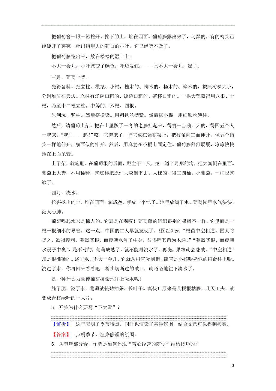 2017_2018学年高中语文散文部分第5单元葡萄月令提能精学精练新人教版选修中国现代诗歌散文欣赏20170809119_第3页