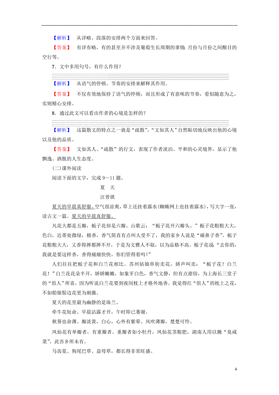 2017_2018学年高中语文散文部分第5单元葡萄月令提能精学精练新人教版选修中国现代诗歌散文欣赏20170809119_第4页