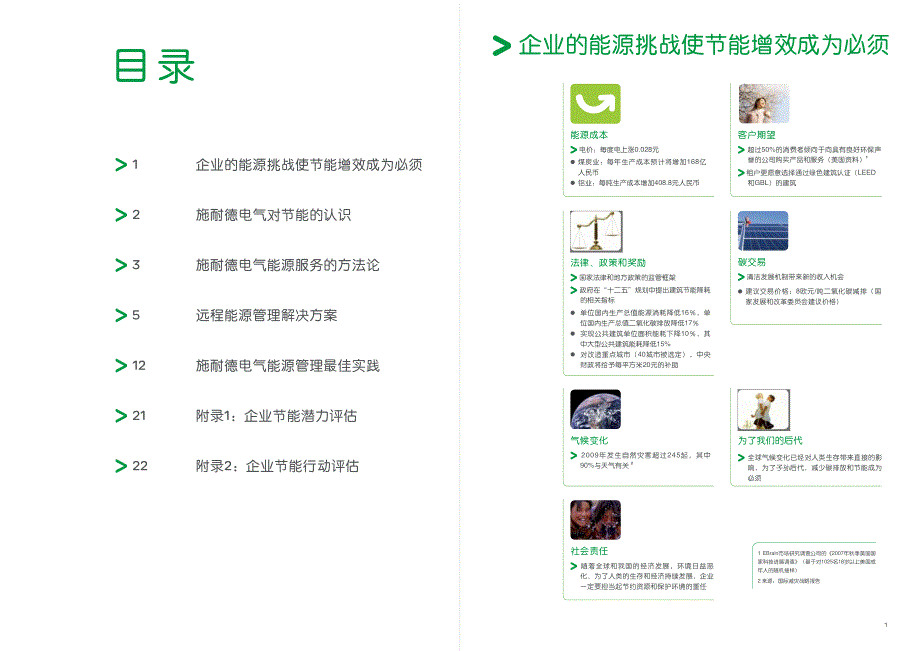 施耐德电气远程能源管理解决方案_第2页