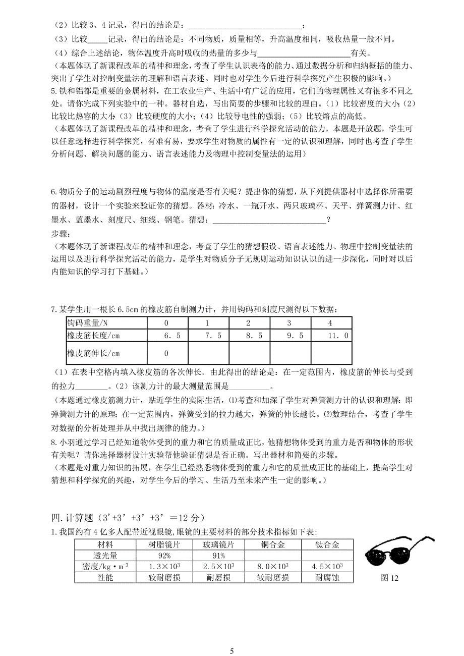 苏教版物理八年级下学期期中试卷_第5页