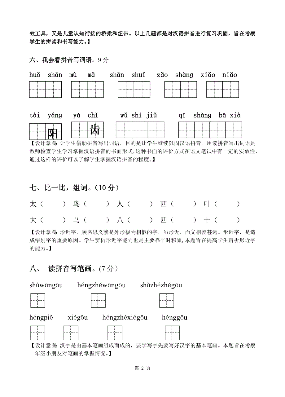 小学语文苏教版(国标本)一年级(上)期终试卷_第2页