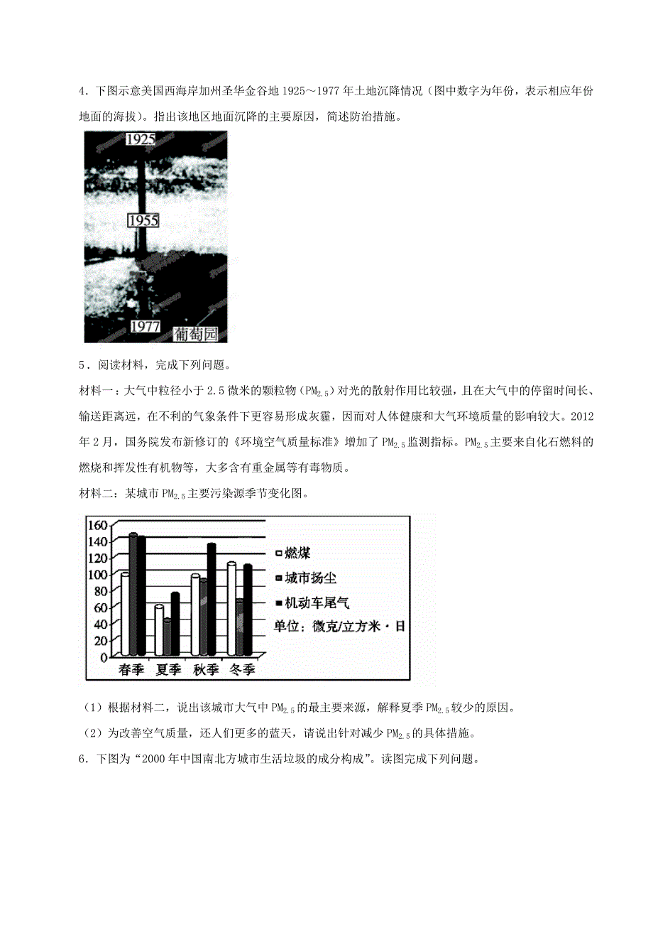 高考地理 黄金易错点专题汇编 专题18 环境保护_第3页