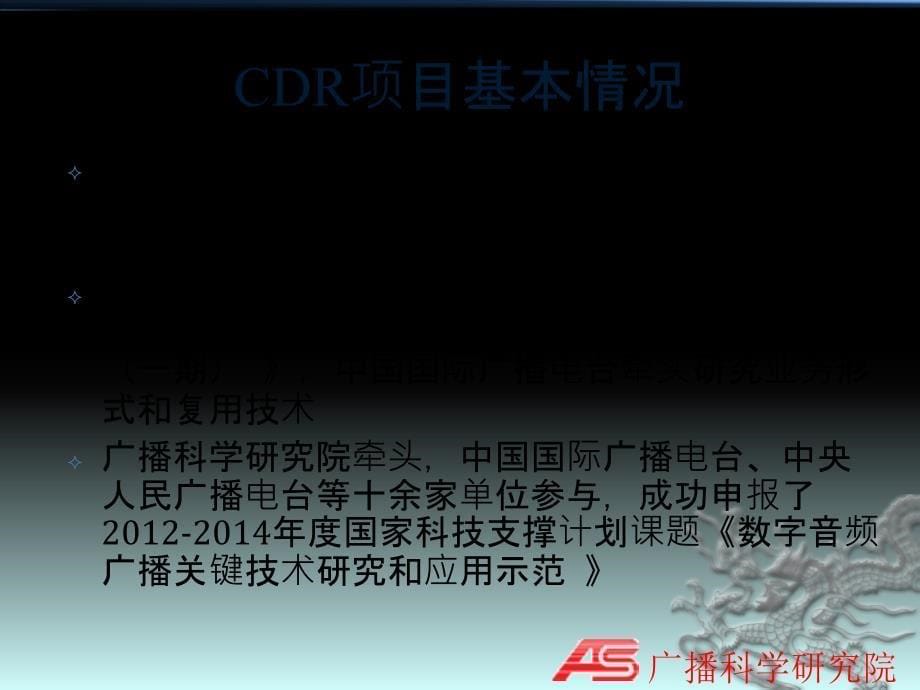14-中央广播电视节目无线数字化覆盖工程---cdr-盛国芳_第5页