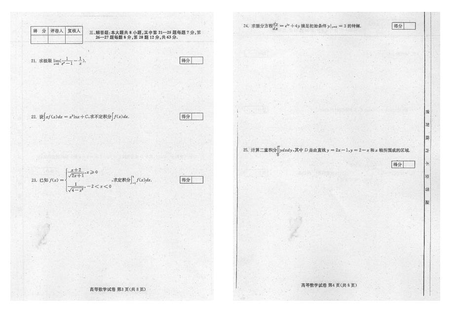 【精品】2010年安徽省高数真题试卷_第2页