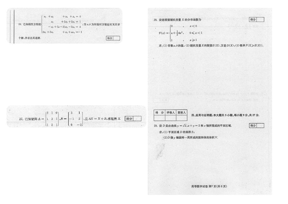 【精品】2010年安徽省高数真题试卷_第3页