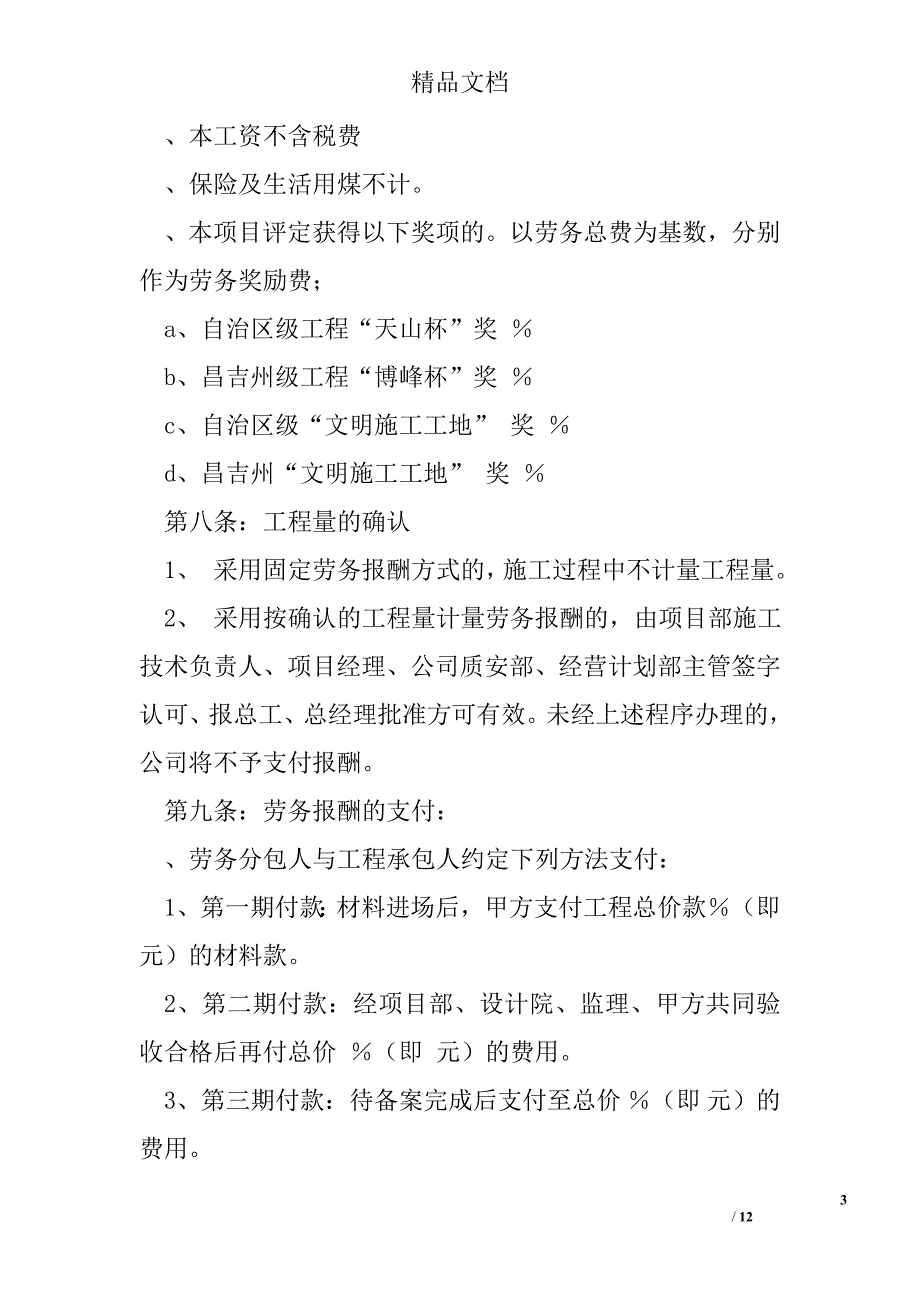 装卸劳务合同样本 精选 _第3页