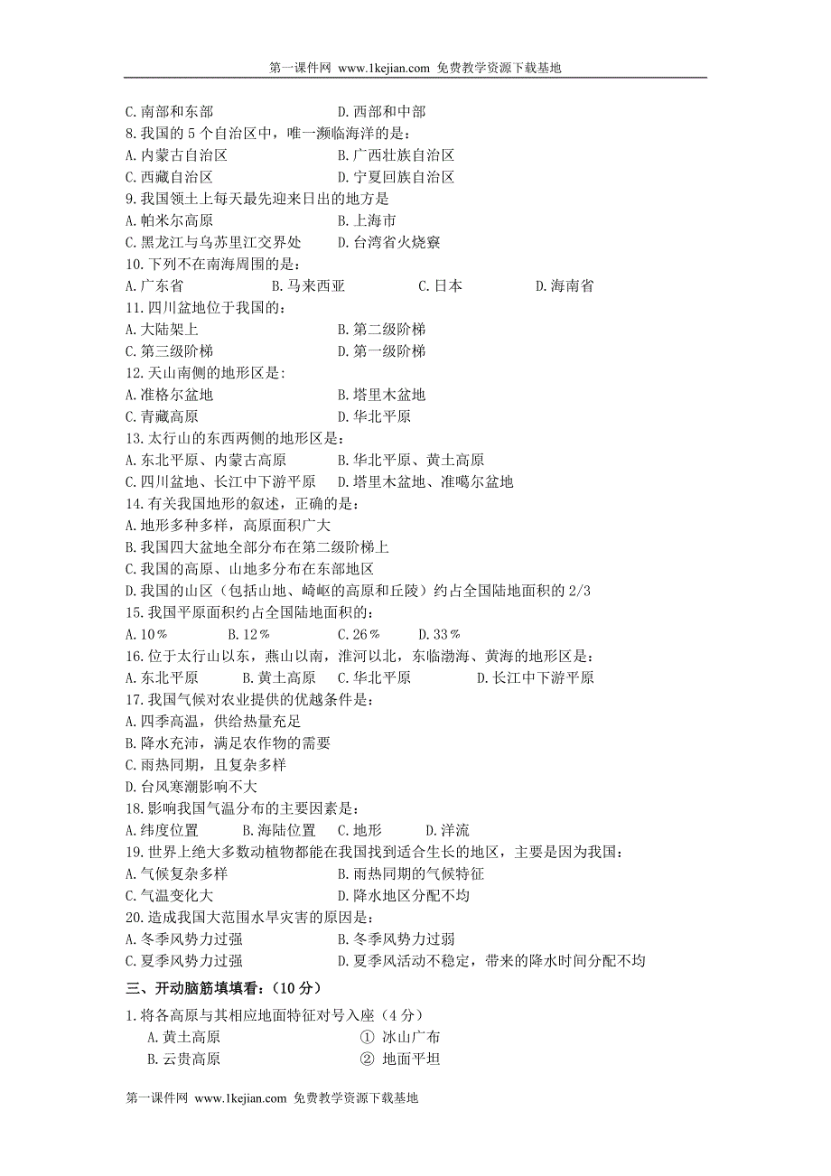 八年级地理期中试卷_第2页