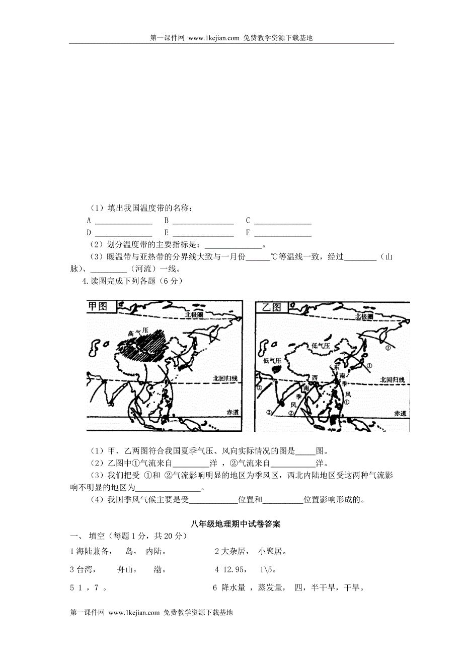 八年级地理期中试卷_第4页