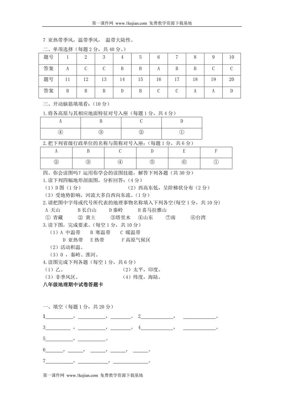 八年级地理期中试卷_第5页