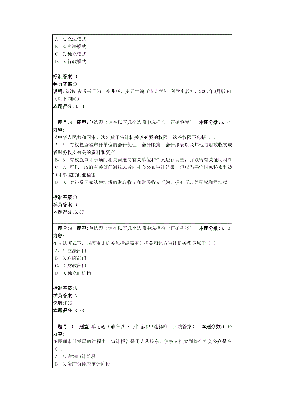 审计学   网络教育满分作业1_第3页