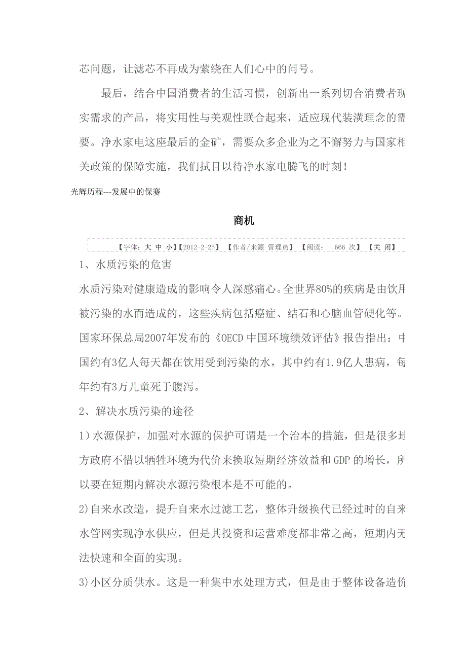 水机招商手册_第4页