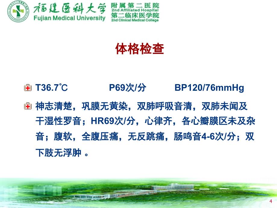 SLE合并CTO病例分享_第4页