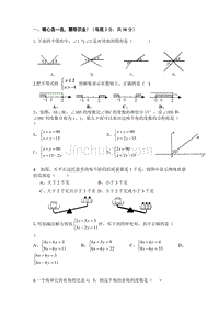 湘教版七年级数学下册期中试卷