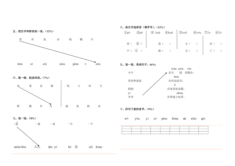 小学语文一年级期中测试卷_第2页