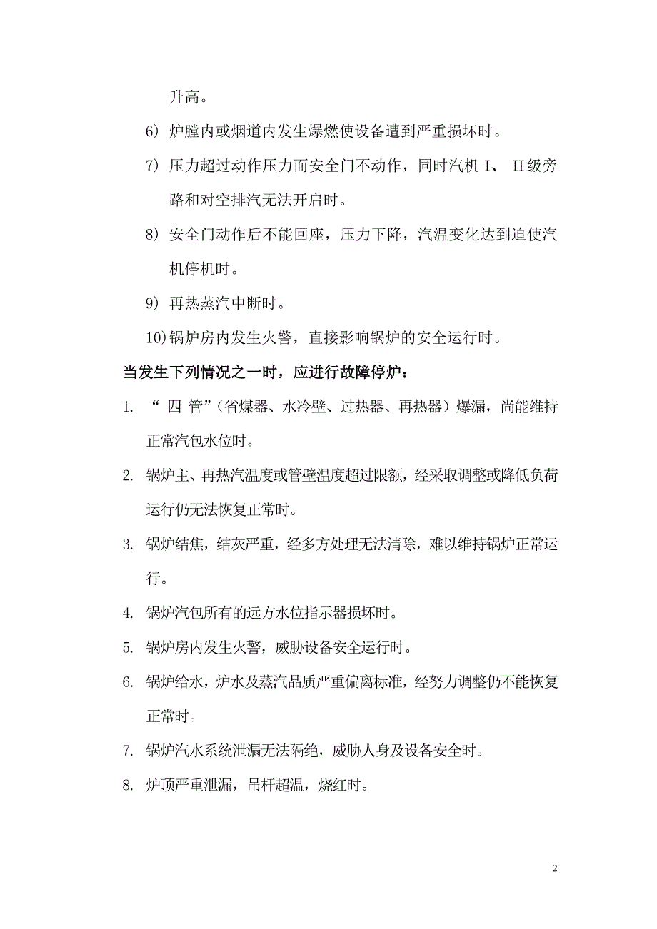 锅炉事故分析     第十一课_第2页