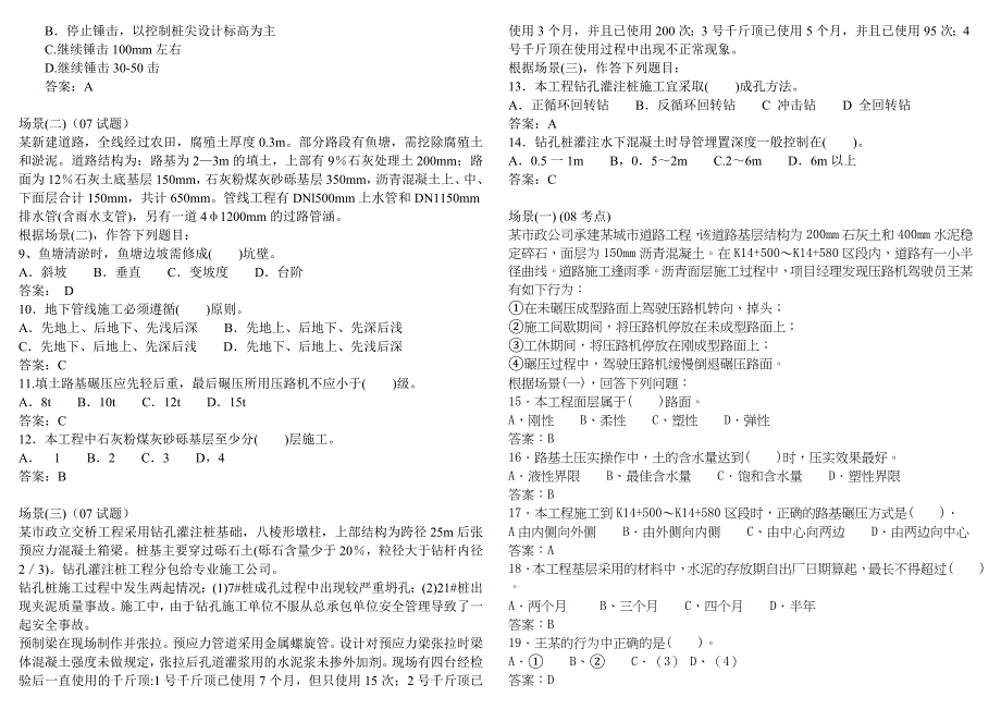 二级建造师_市政实务试题_资料_第2页