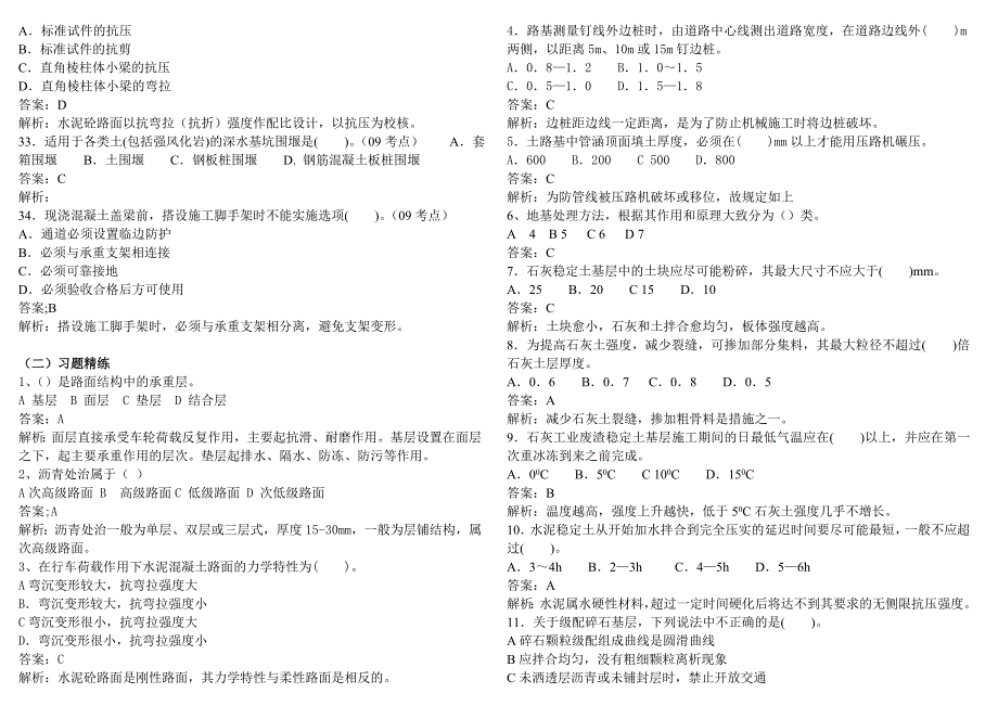 二级建造师_市政实务试题_资料_第4页