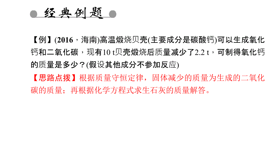 人教版九年级化学全册5.3《利用化学方程式的简单计算》习题课件（共21张）_第2页