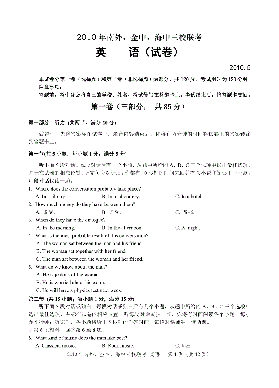 外国语学校南京市高三调研测试英语试卷(没_第1页