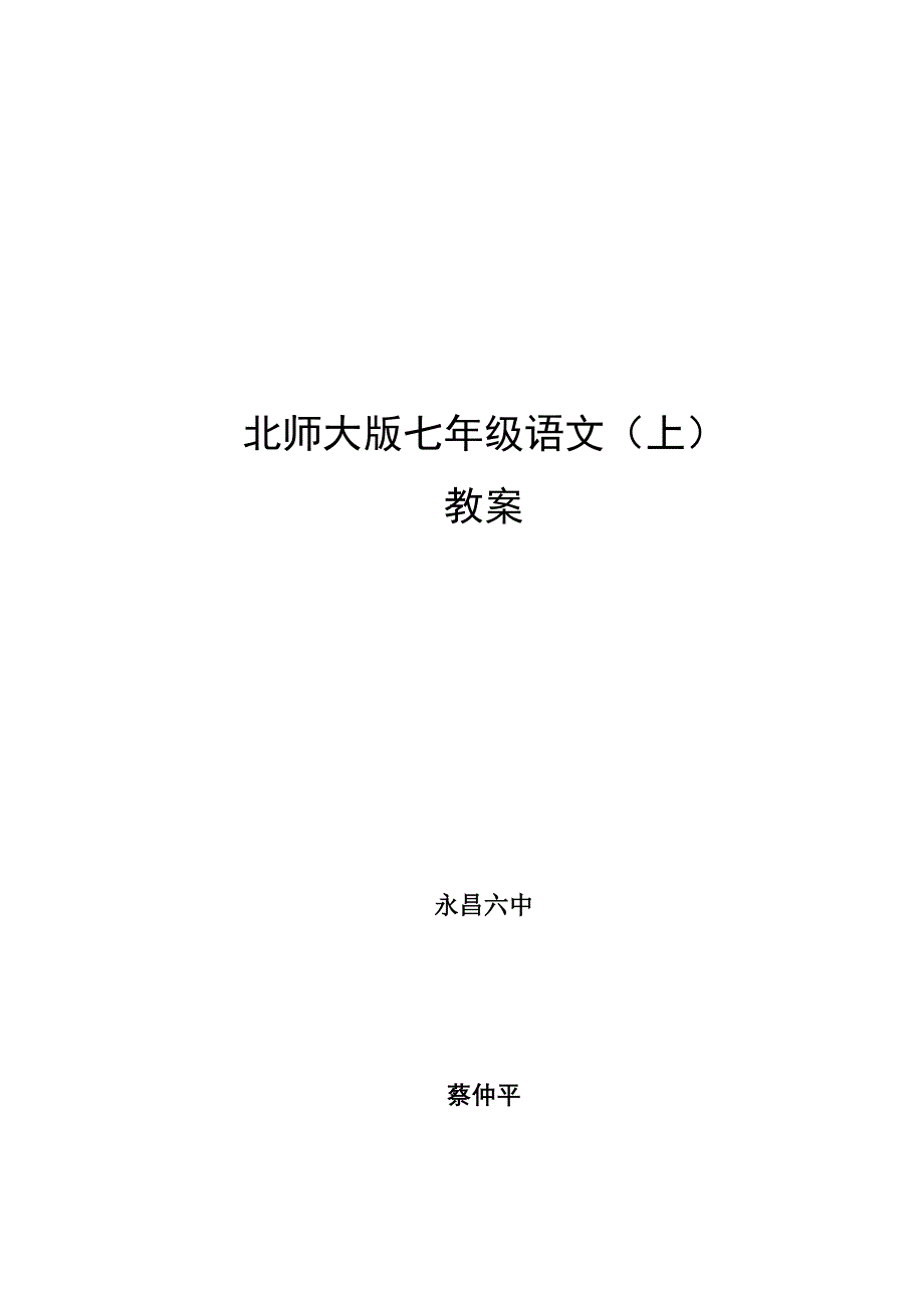 八年级上册语文总的教学目的计划_第3页