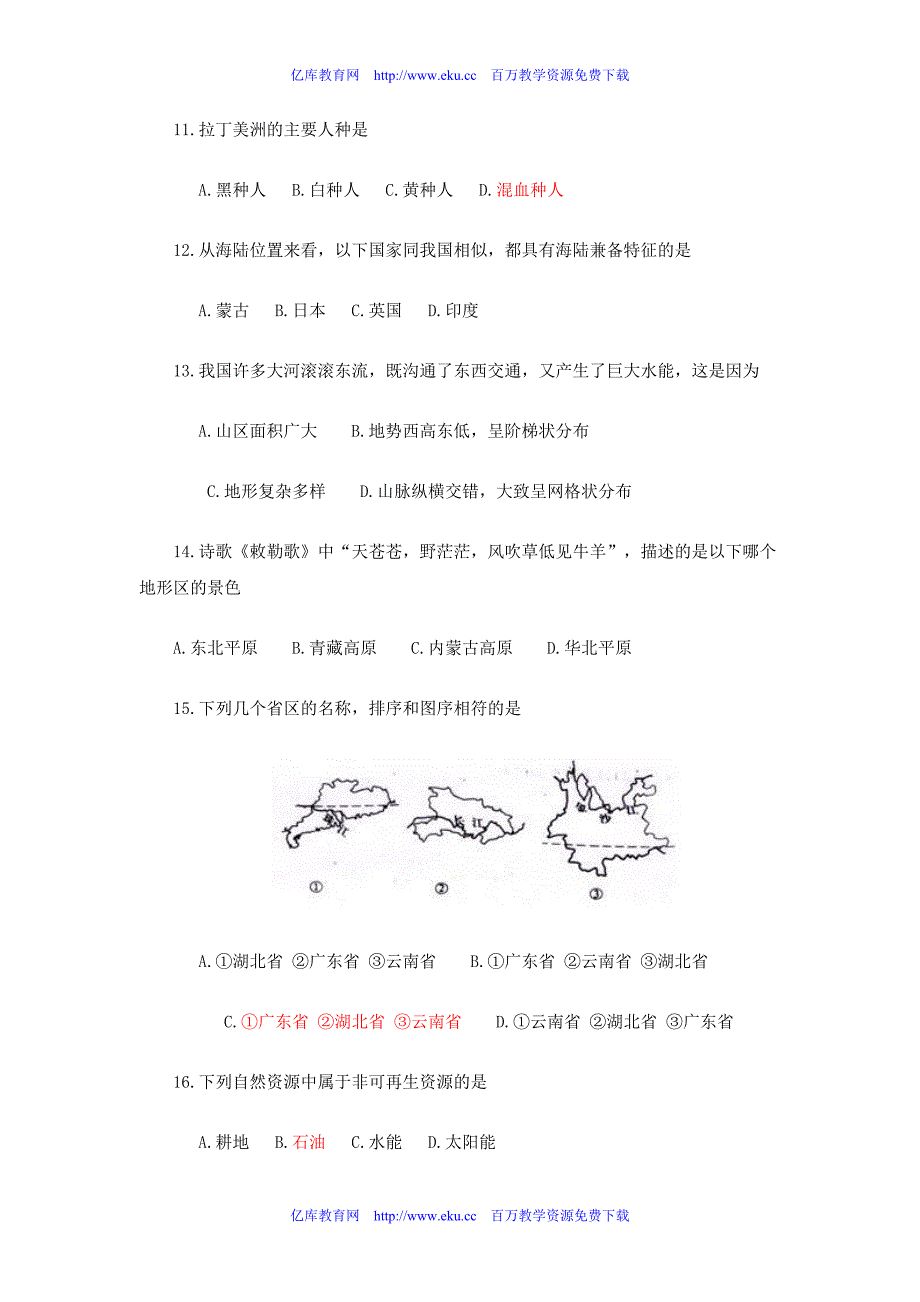 中考地理试卷和答案_第3页