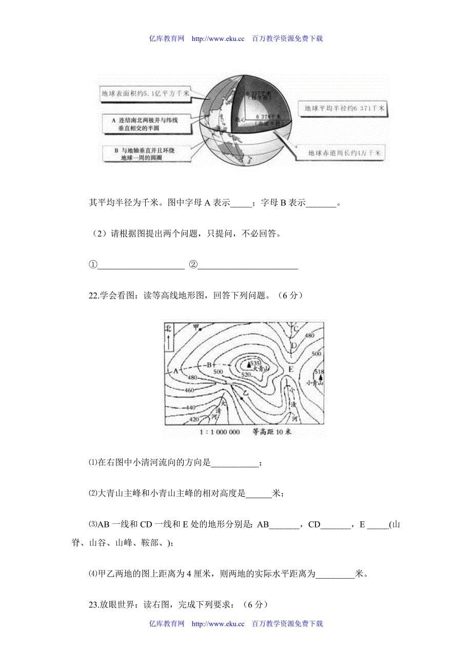 中考地理试卷和答案_第5页