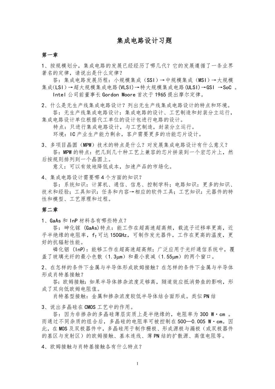 集成电路设计习题_第1页