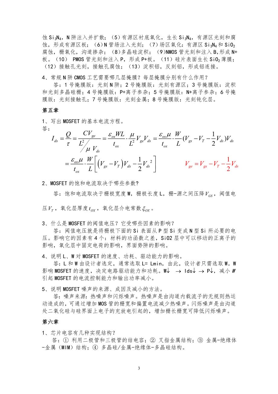 集成电路设计习题_第3页