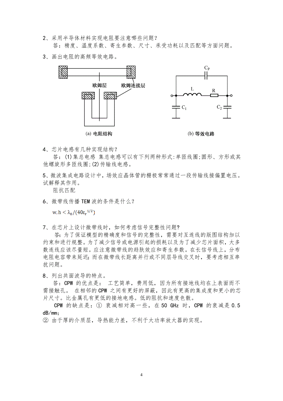 集成电路设计习题_第4页