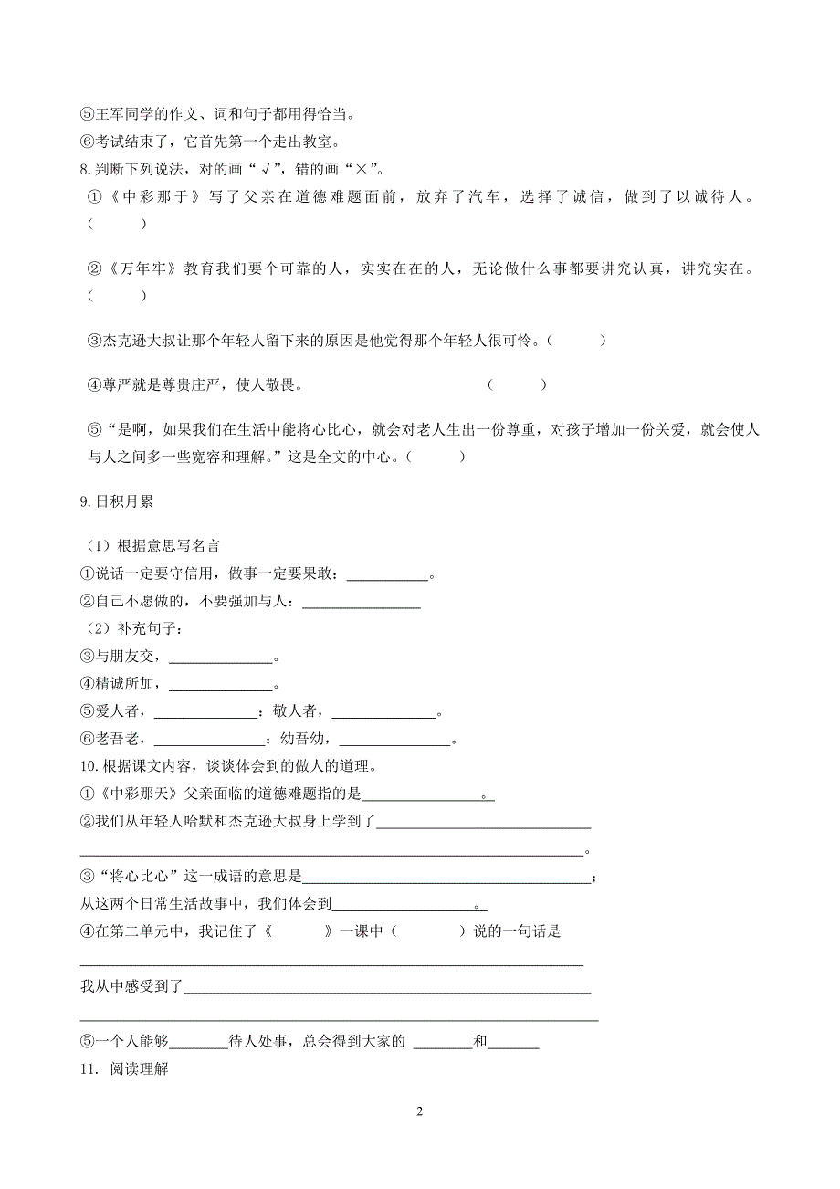 《第二单元》单元测评01_第2页