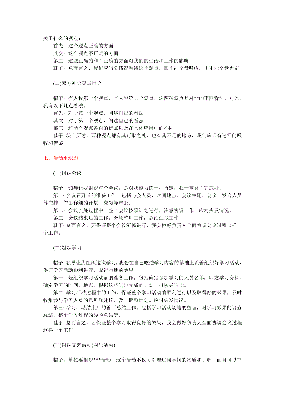 公务员面试题型分类及答题套路_第4页