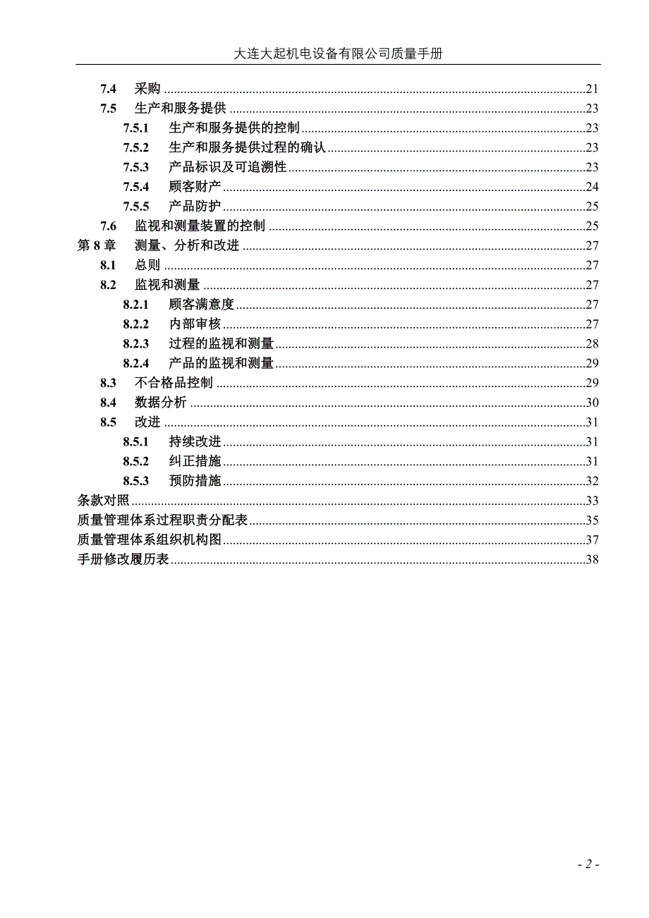 质量手册-内容页_第2页