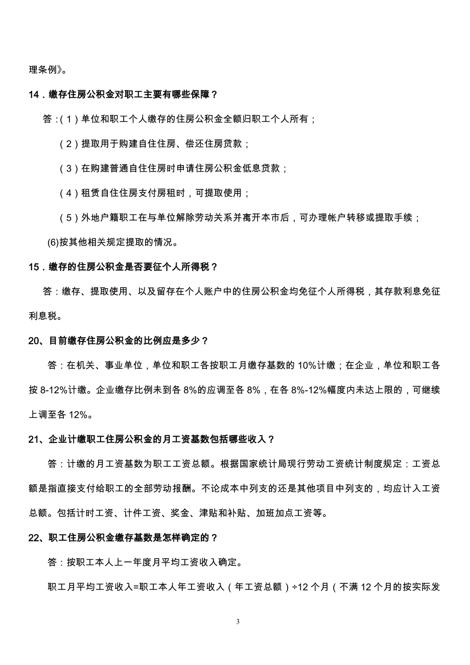 职工住房公积金手册_第3页