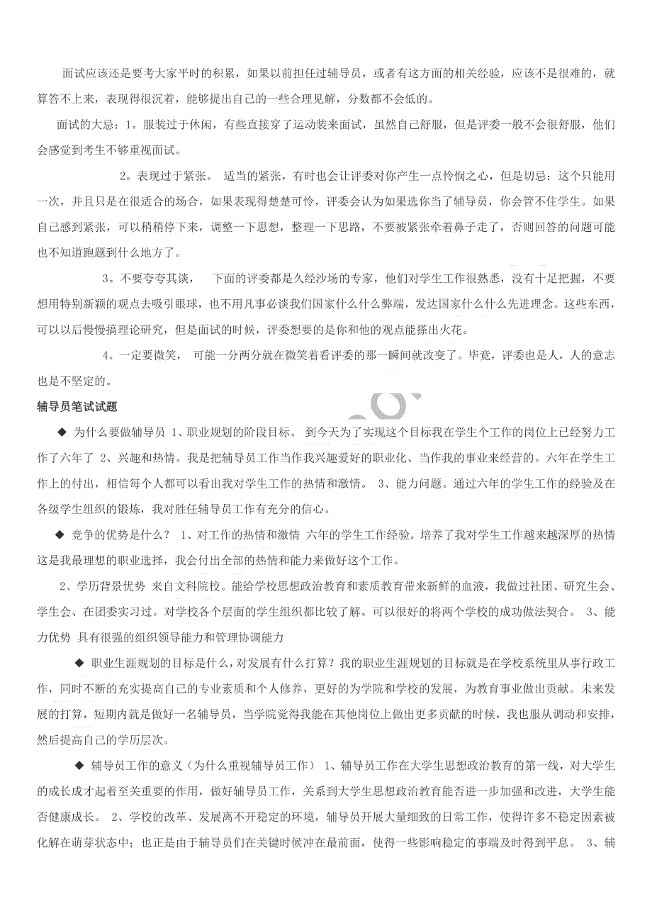 全国各大高校辅导员笔试、面试题目汇总_第2页