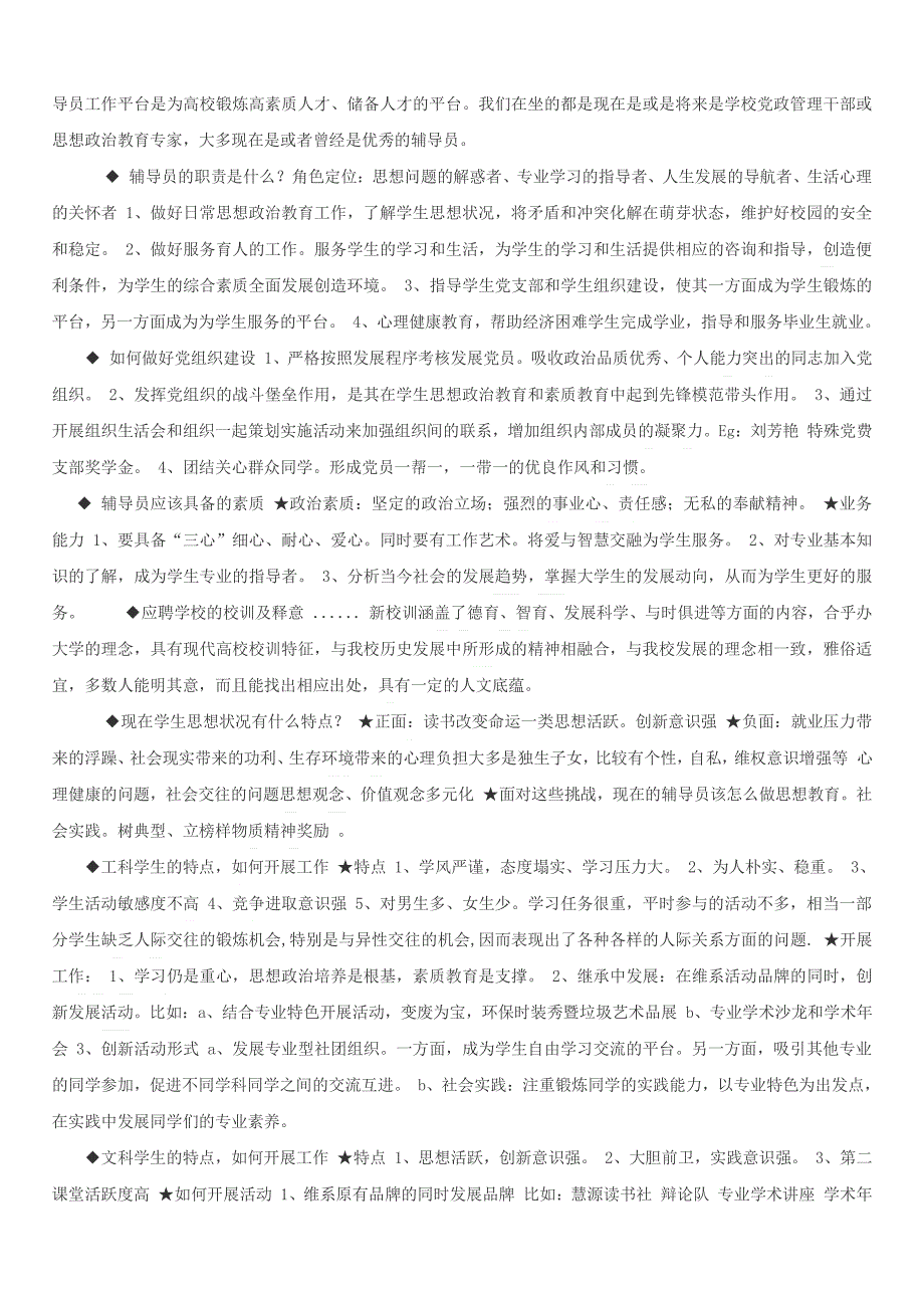 全国各大高校辅导员笔试、面试题目汇总_第3页