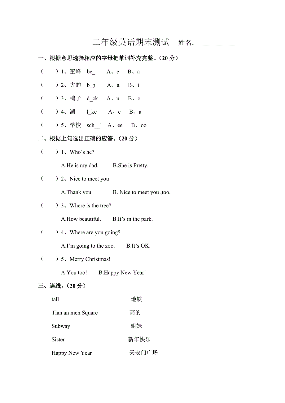 二年级上学期英语期末测试_第1页