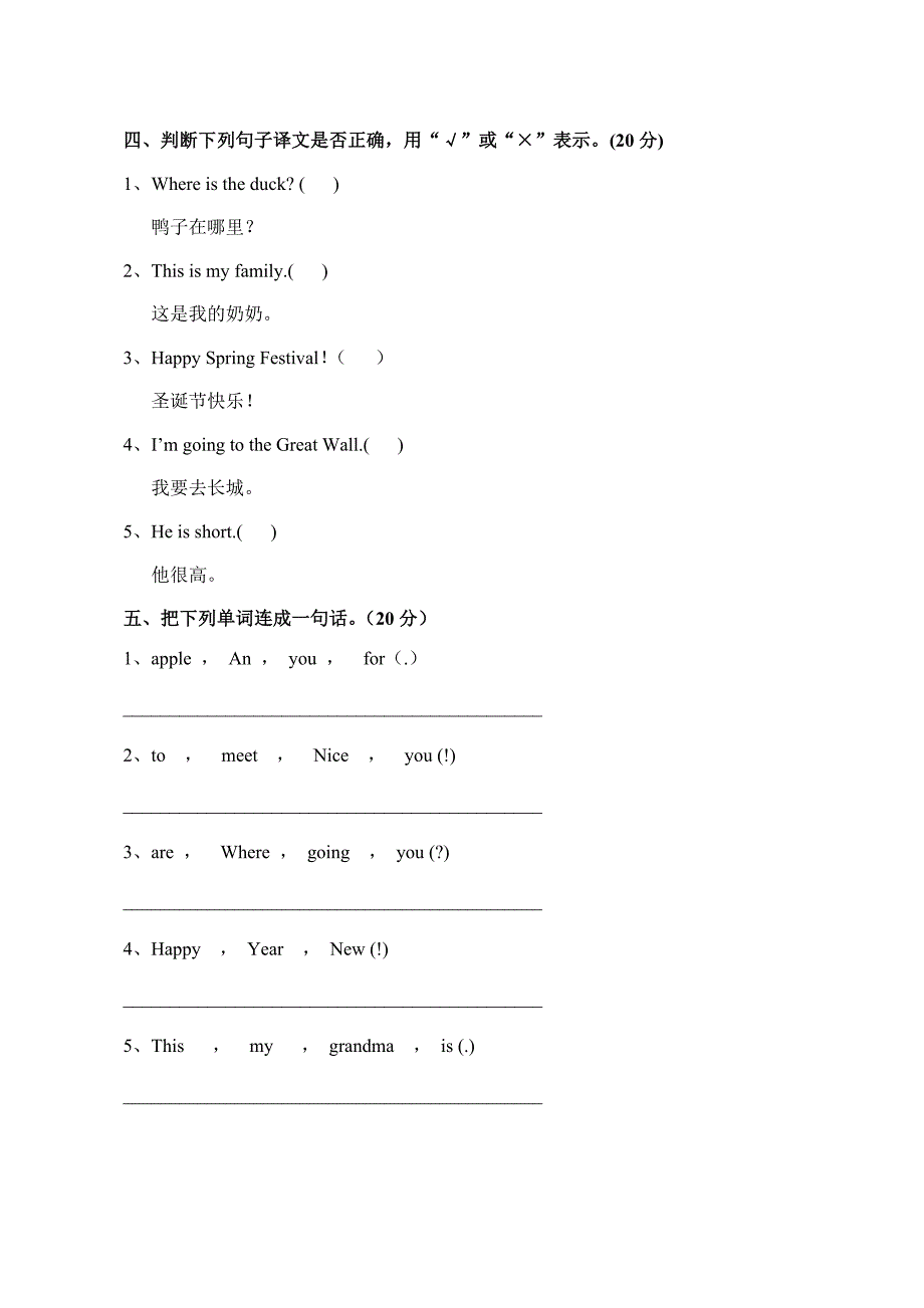 二年级上学期英语期末测试_第2页