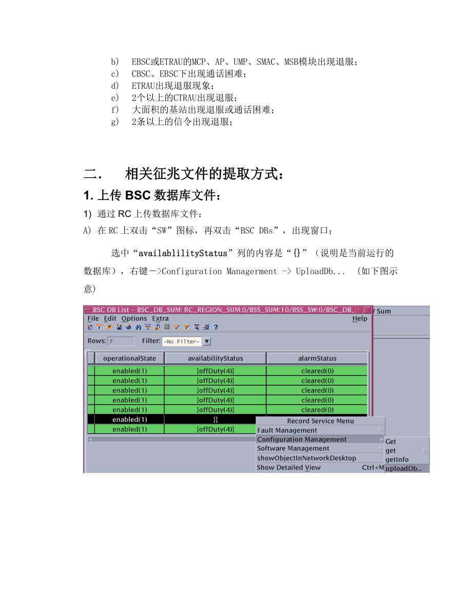 gsm-r操作维护手册_第2页