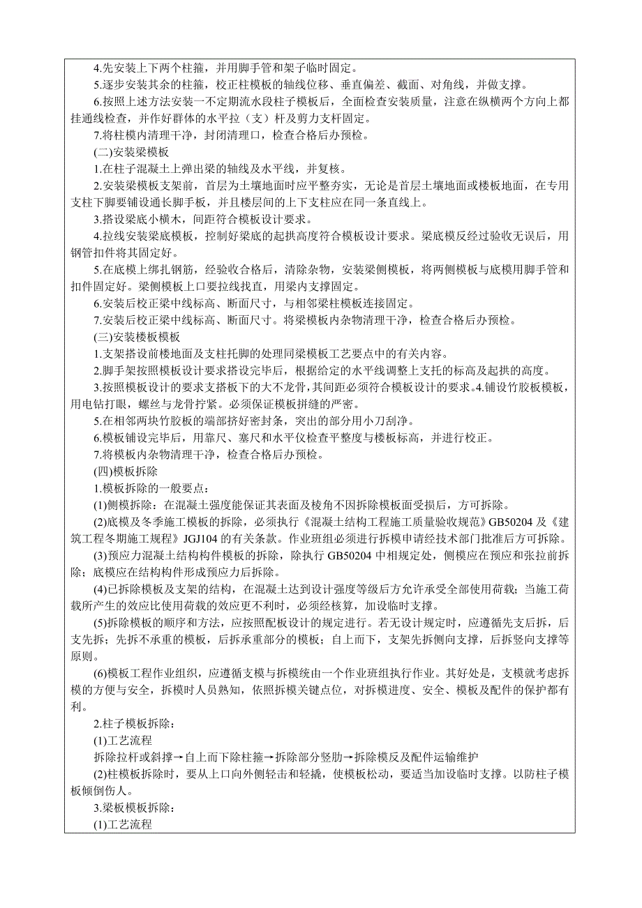 a模板工程技术交底_第3页