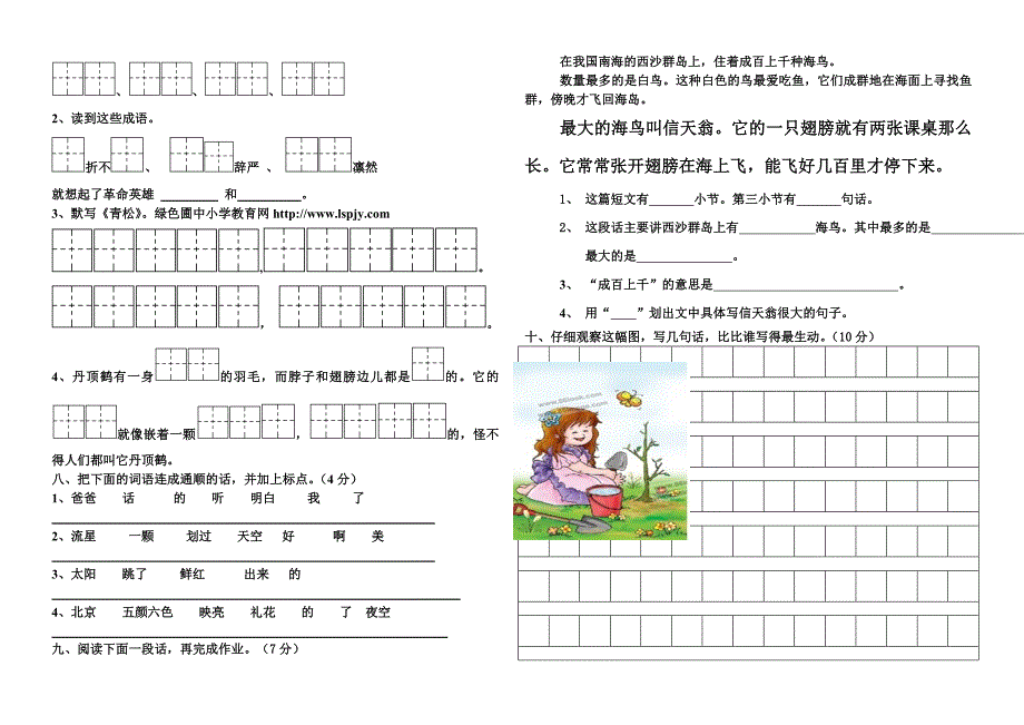 一年级上册语文期末质量检测试卷_第4页