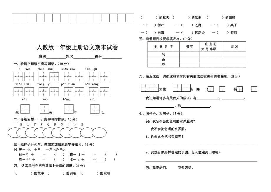 一年级上册语文期末质量检测试卷_第5页