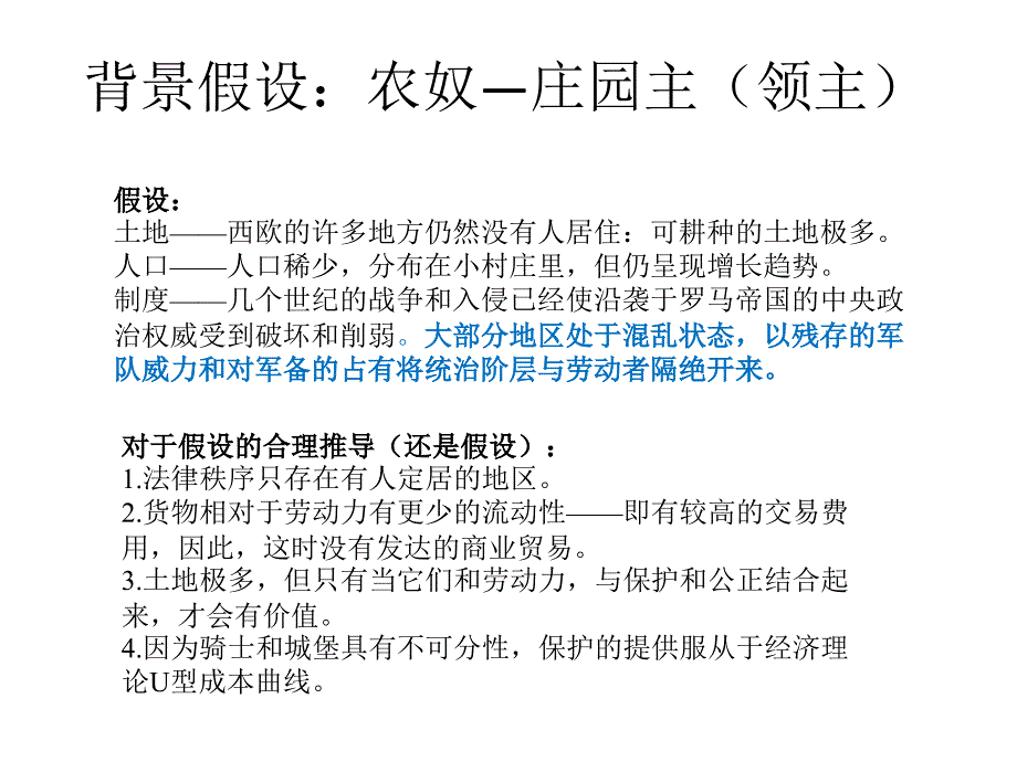 庄园制度的兴起和衰落_第3页