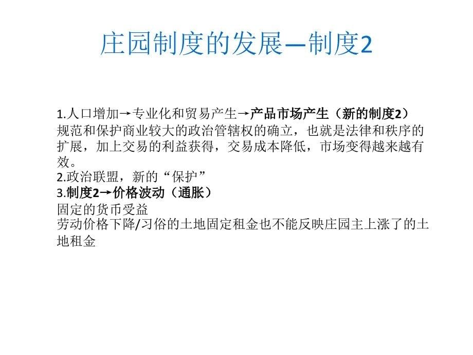 庄园制度的兴起和衰落_第5页