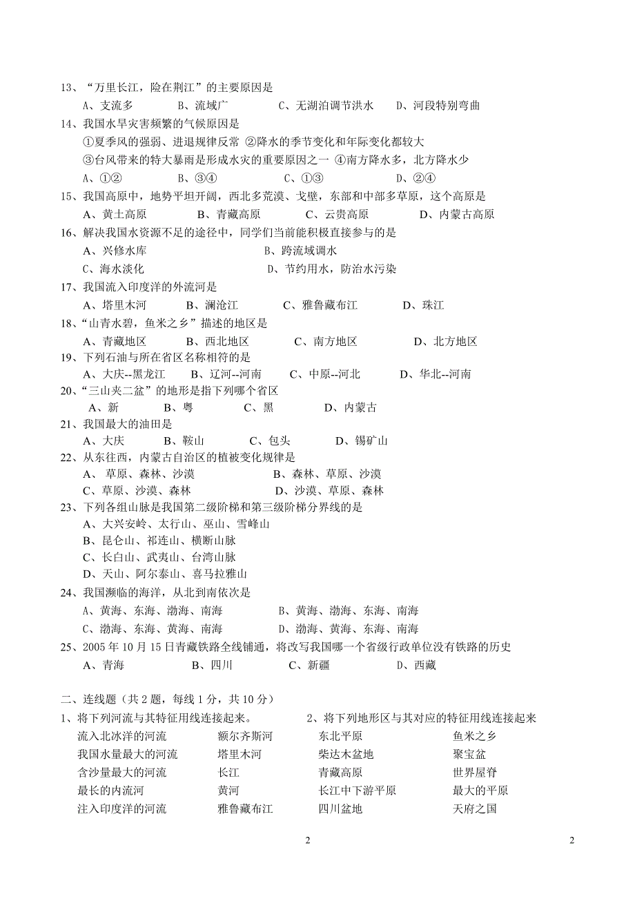 湘教版地理八年级上册期末模拟试卷_第2页