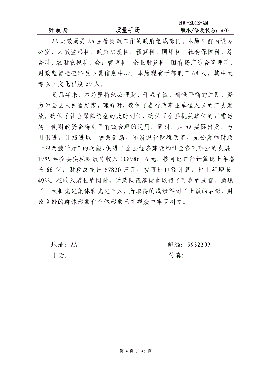 财政局质量手册_第4页