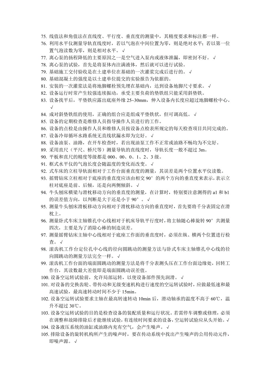 钳工初级工试题_第3页