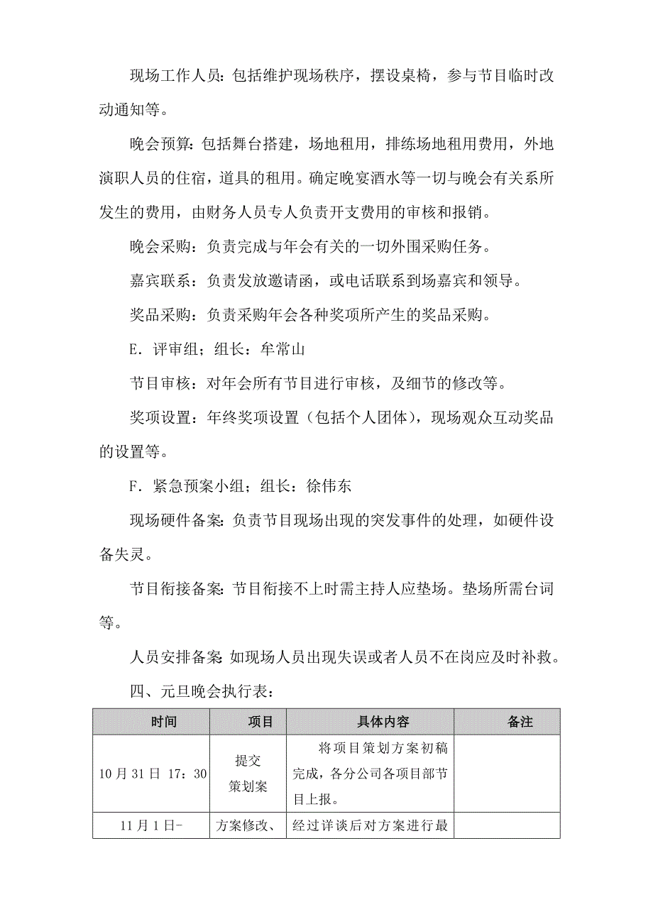 统壹公司年会筹备方案_第3页